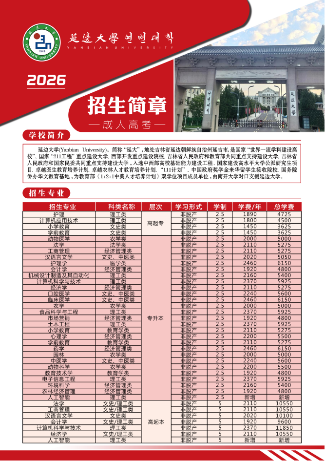 延边大学招生简章.jpg 延边大学招生简章.jpg